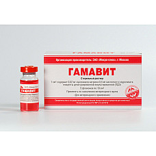 Гамавит 10 мл (оригинал)