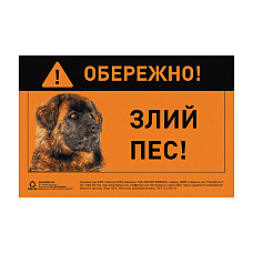 Наклейка "ОСТОРОЖНО, ЗЛОЙ ПЕС" кавказская овчарка полноцветная
