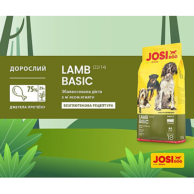 Сухой корм Josera JosiDog Lamb Basic диетический с ягненком, для взрослых собак всех пород, 18 кг