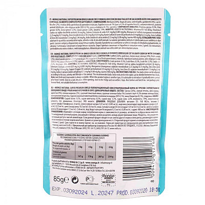 Вологий корм для котів Monge Cat Wet Bwild Grain Free тріска з креветками та овочами, 85 г
