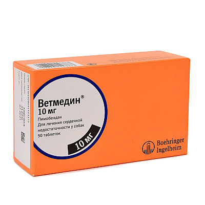Жевательные таблетки Boehringer Ingelheim Vetmedin Ветмедин 10 мг для лечения сердечно-сосудистой недостаточности у собак, 50 таб 