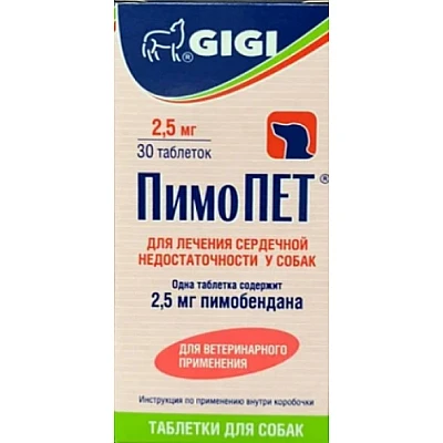 Таблетки GiGi PimoPet ПимоПет 2,5 мг для лечения сердечной недостаточности у собак, 30 таб