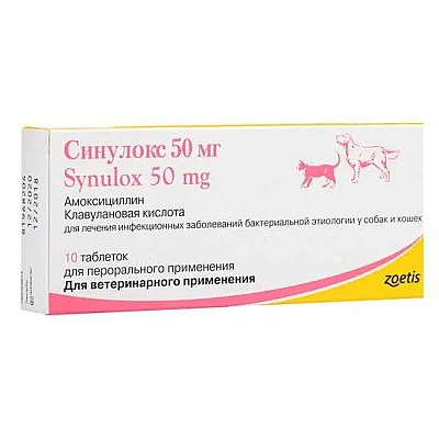 Таблетки Zoetis Synulox Синулокс для собак и кошек, 10 таб/50 мг